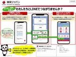 LINEチャットのご案内