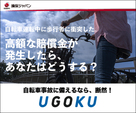 シェアサイクルにもUGOKU